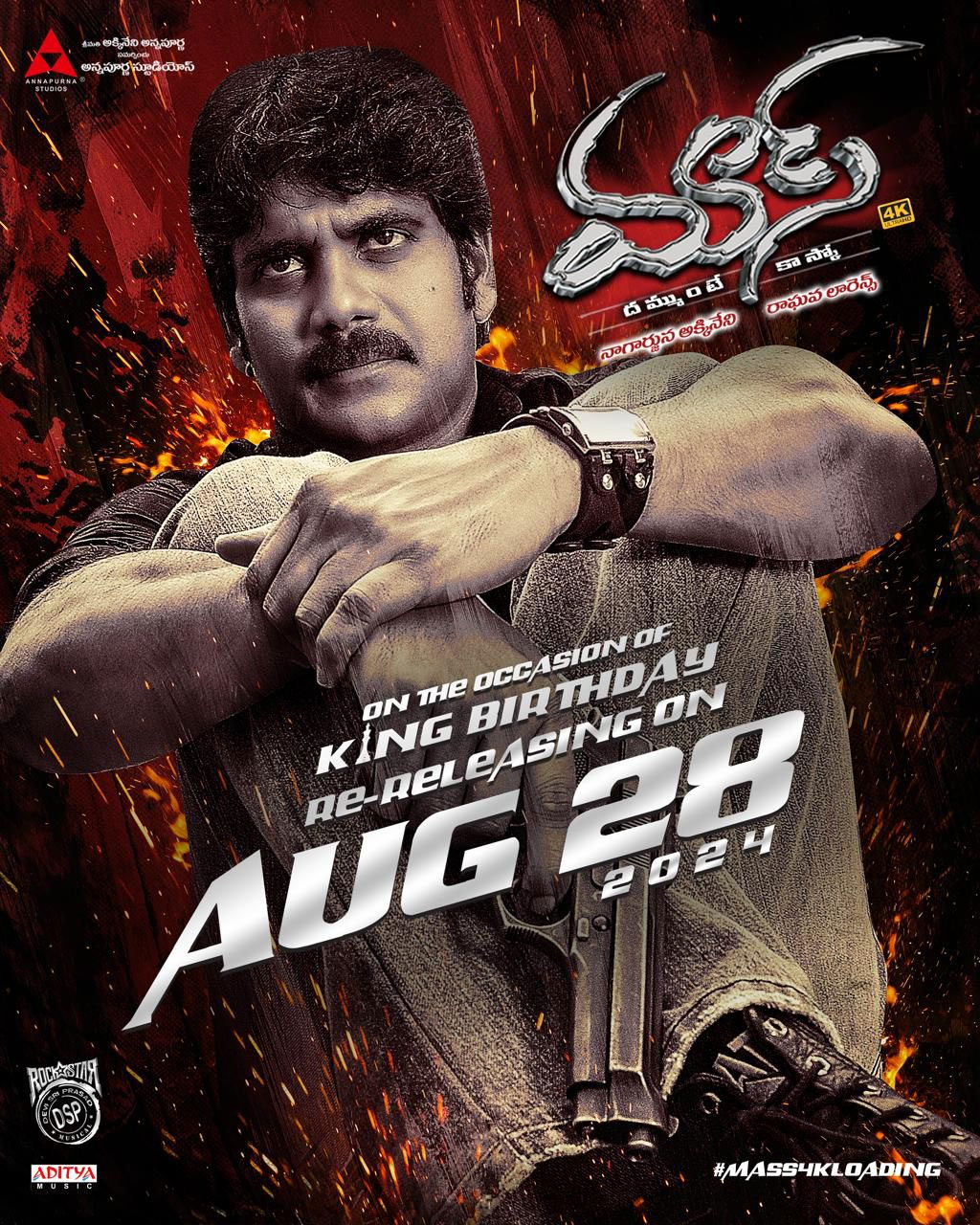 Mass To Re-release In Theatres On August 29