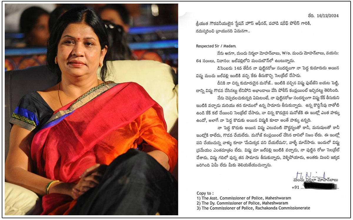 Mohan Babu wife Nirmala wrote a letter to the media making startling revelations