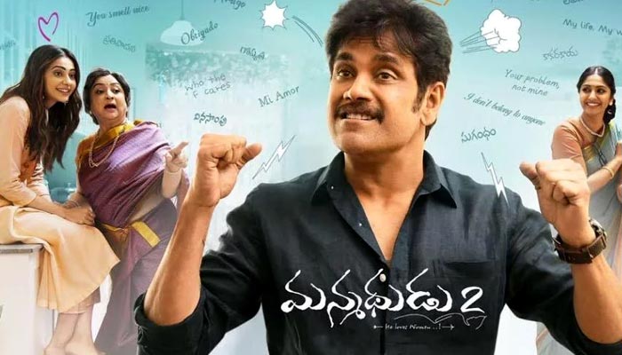 Nagarjuna blunder with Manmadhudu 2