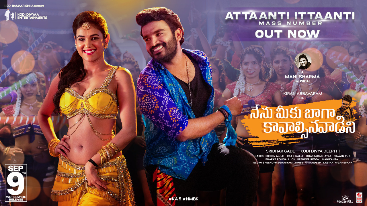  Nenu Meeku Baga Kavalsina Vadini movie song Attaanti Ittaanti released