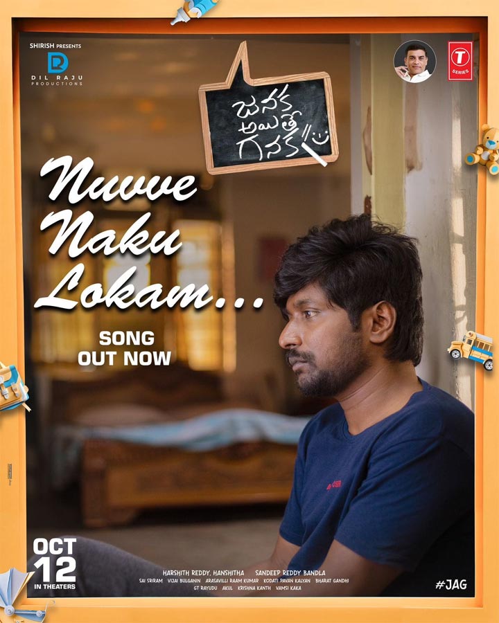 Nuvve Naku Lokam song from Janaka Aithe Ganaka out