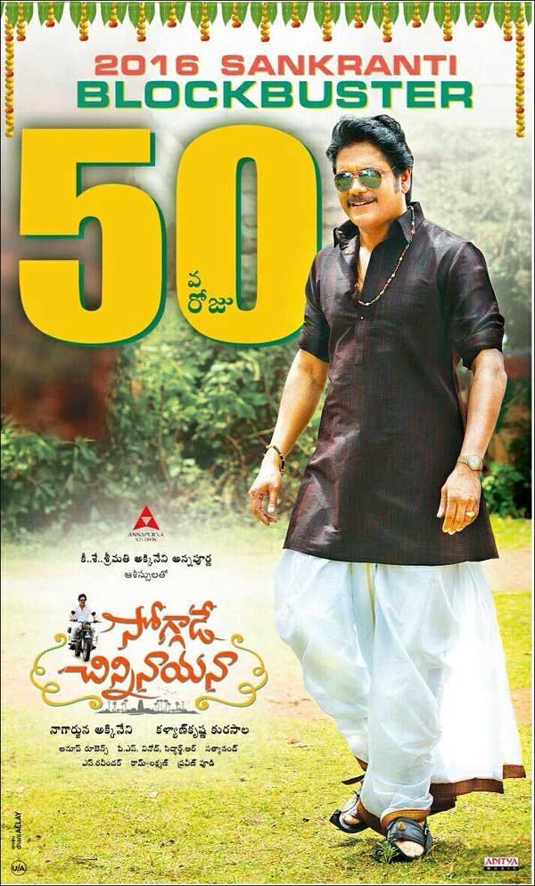 'Soggade Chinni Nayana' Area Wise 50 Days Centers