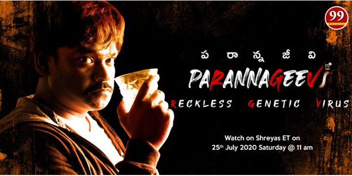 Parannageevi 2nd Song Leaked: RGV Asuddham!