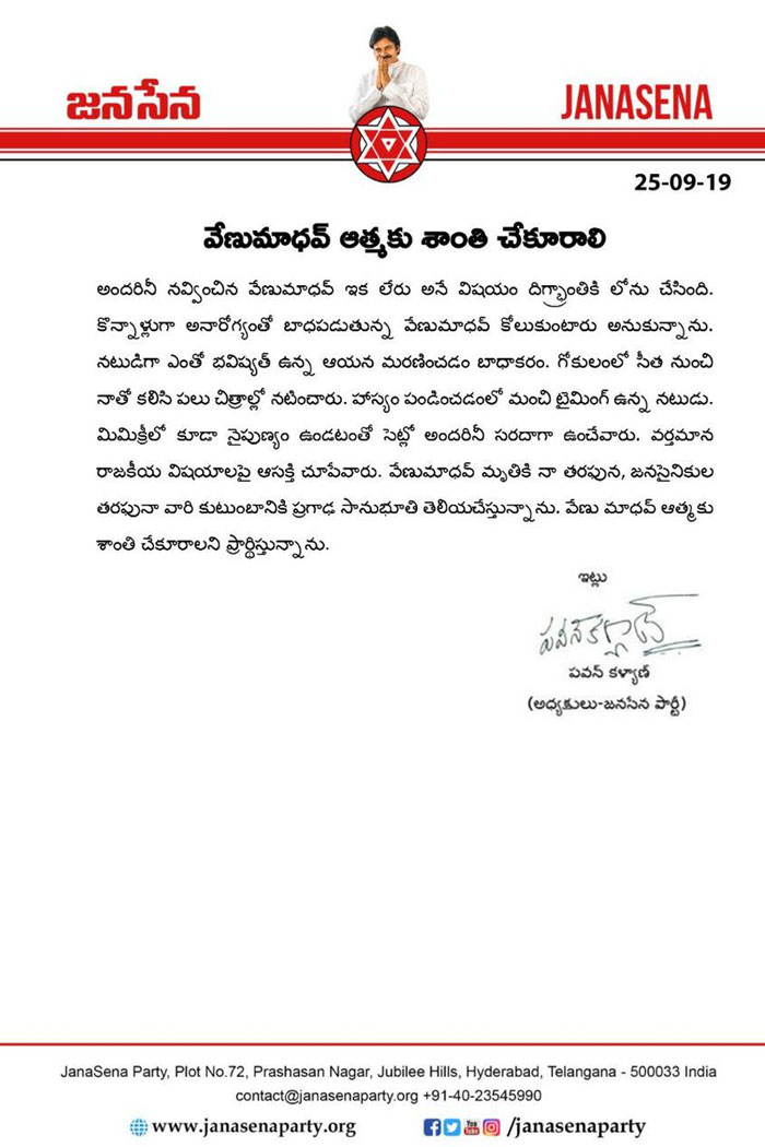 Pawan Kalyan's Condolences to Venu Madhav