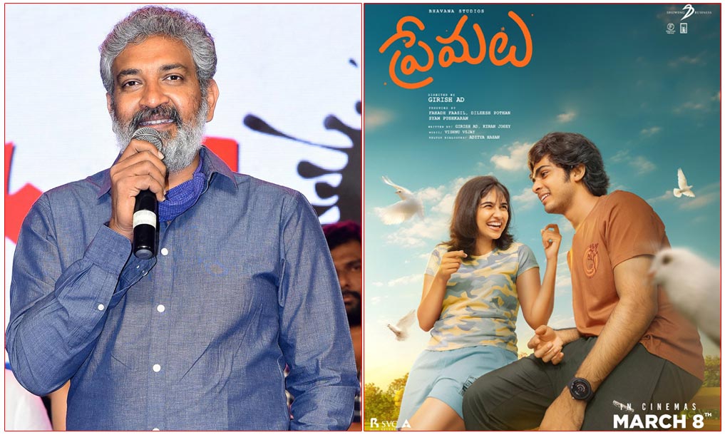 Rajamouli To Watch Premalu