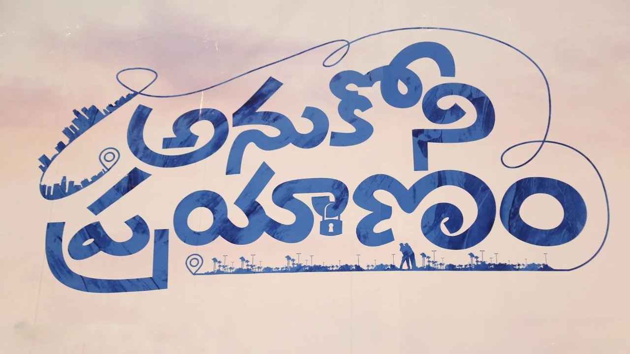 Rajendra Prasad's Anukoni Prayanam teaser review