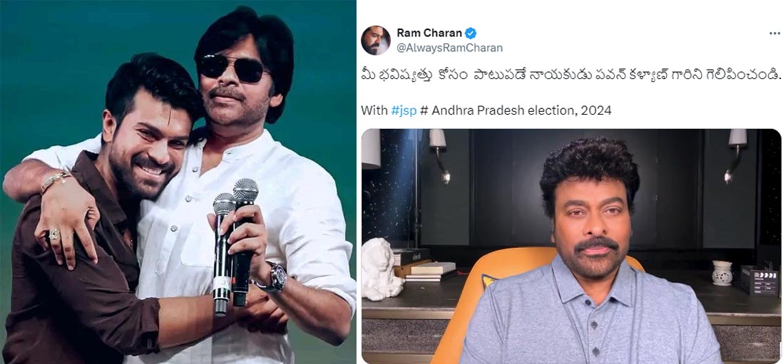 Ram Charan Support To Pawan Kalyan