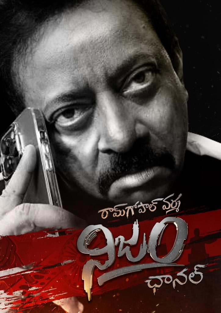 Ram Gopal Varma announces Nijam channel