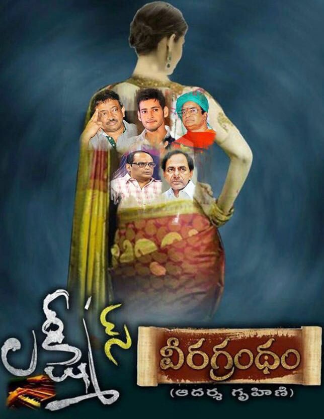 Ram Gopal Varma Veepi Sundarulu