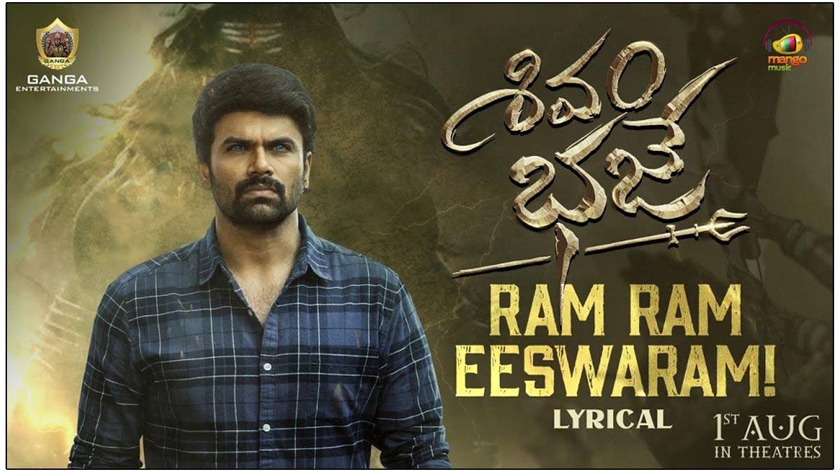 Shivam Bhaje: Ram Ram Eeswaram Sends Devotional Signals | cinejosh.com