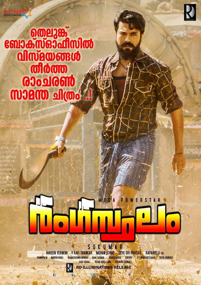 Rangasthalam's Malayalam Version Released in Kerala