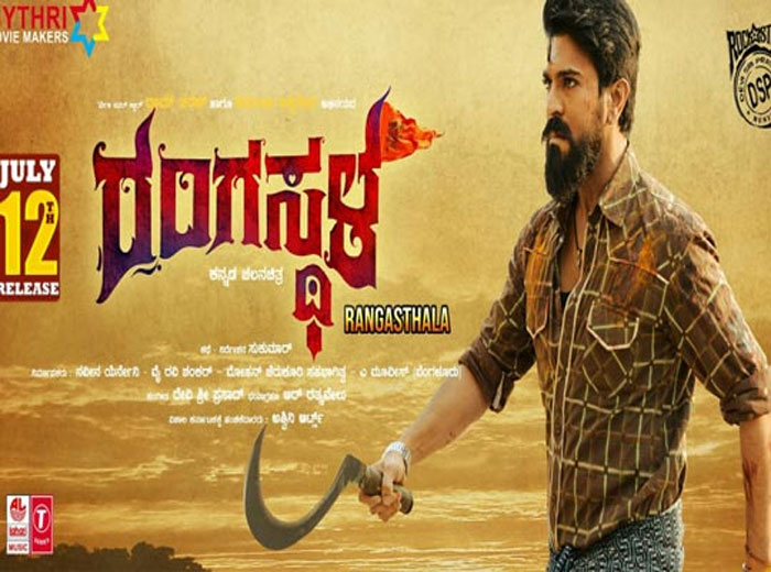 Rangasthalam Blast again in Karnataka | cinejosh.com