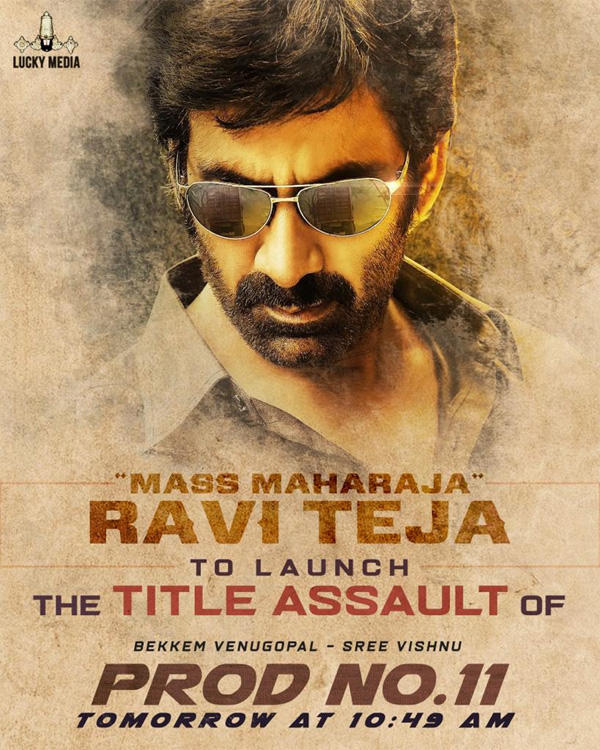  Raviteja to launch Sree Vishnu's new film title