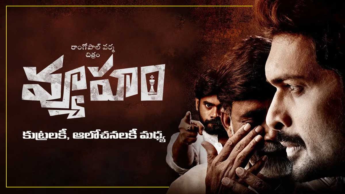 RGV Vyuham trailer released