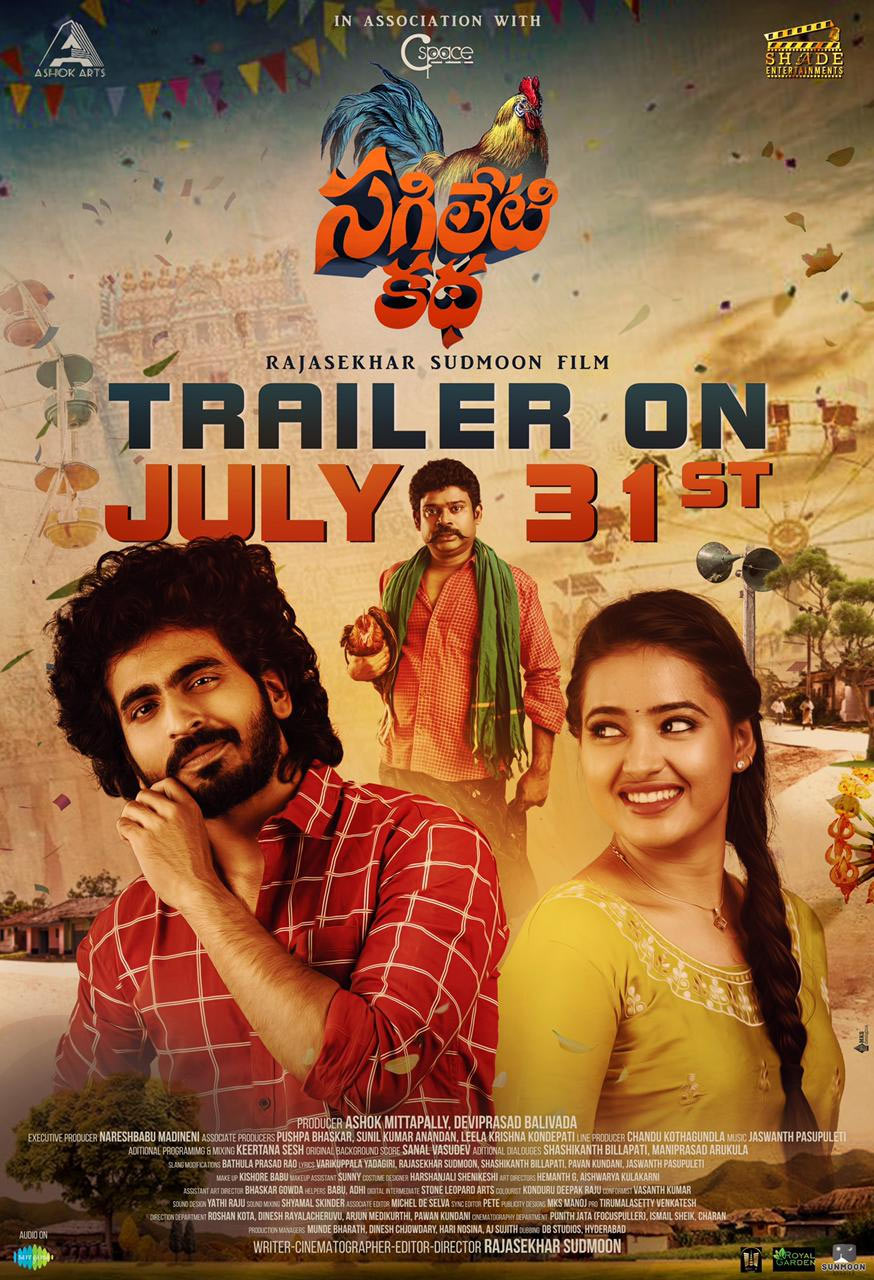 Sagileti Katha movie trailer to be released on 31st