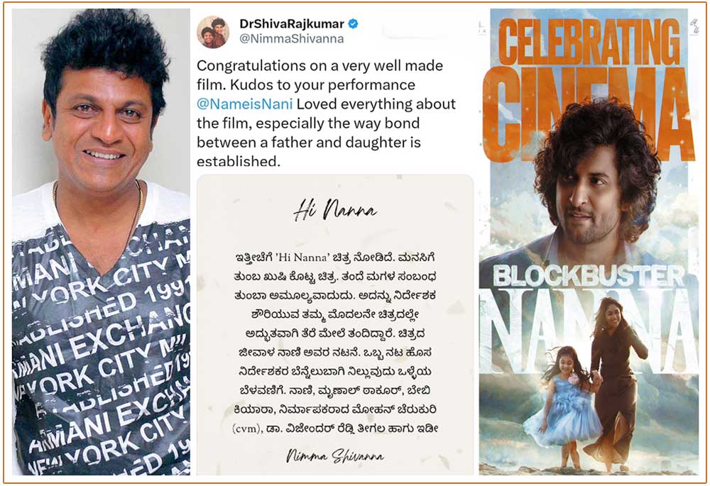 Sandalwood Star Shiva Rajkumar praised Hi Nanna