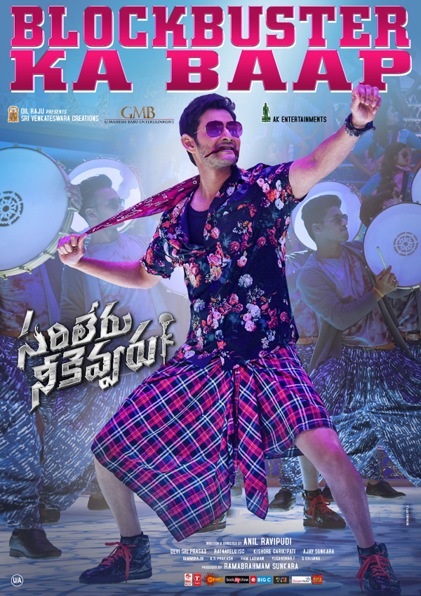 Sarileru Neekevvaru Special Disappoints