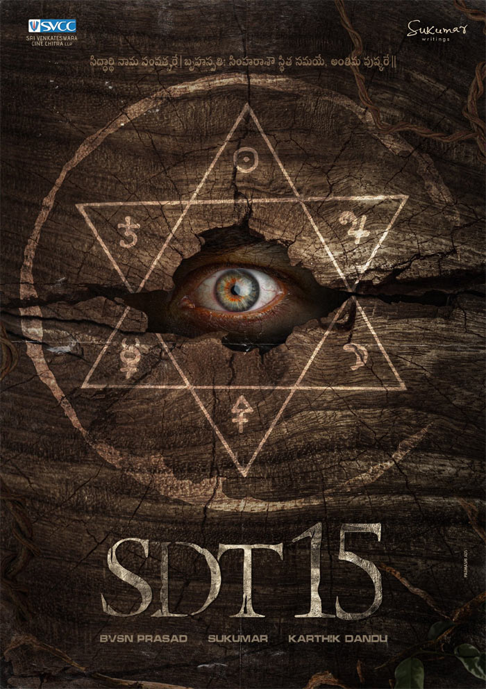 SDT15 Concept Poster