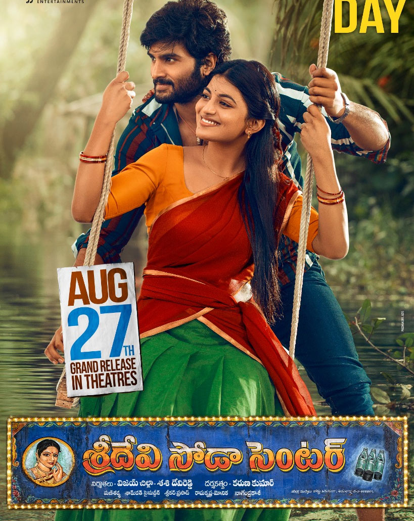 Sridevi Soda Centre poster