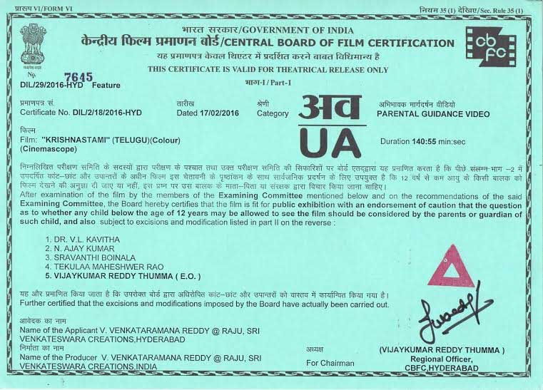 Sunil's 'Krishnashtami' Censor Certificate