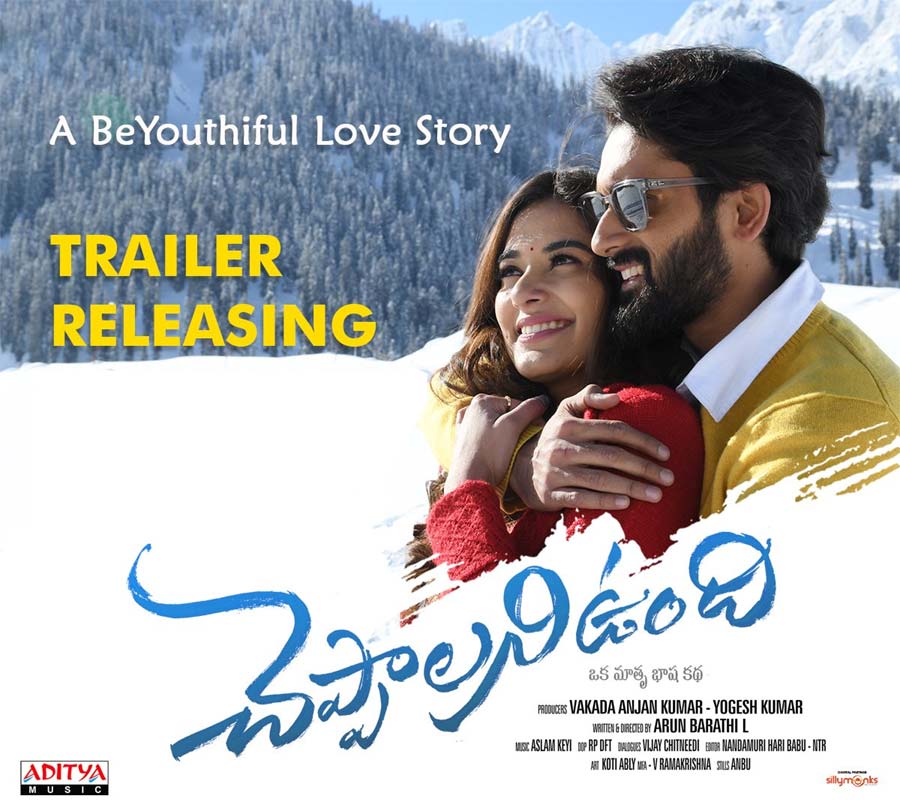 Super Good Films 94th Film 'Cheppalani Undhi' Trailer Out