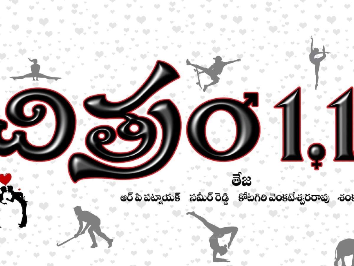 Teja's Chitram 1.1