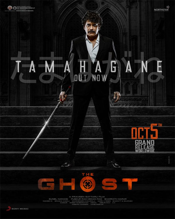 The Ghost movie Tamahagane details out