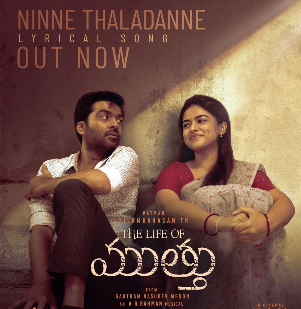 The melodious love anthem 'Ninne Thaladanne' from 'The Life of Muthu' is out !!