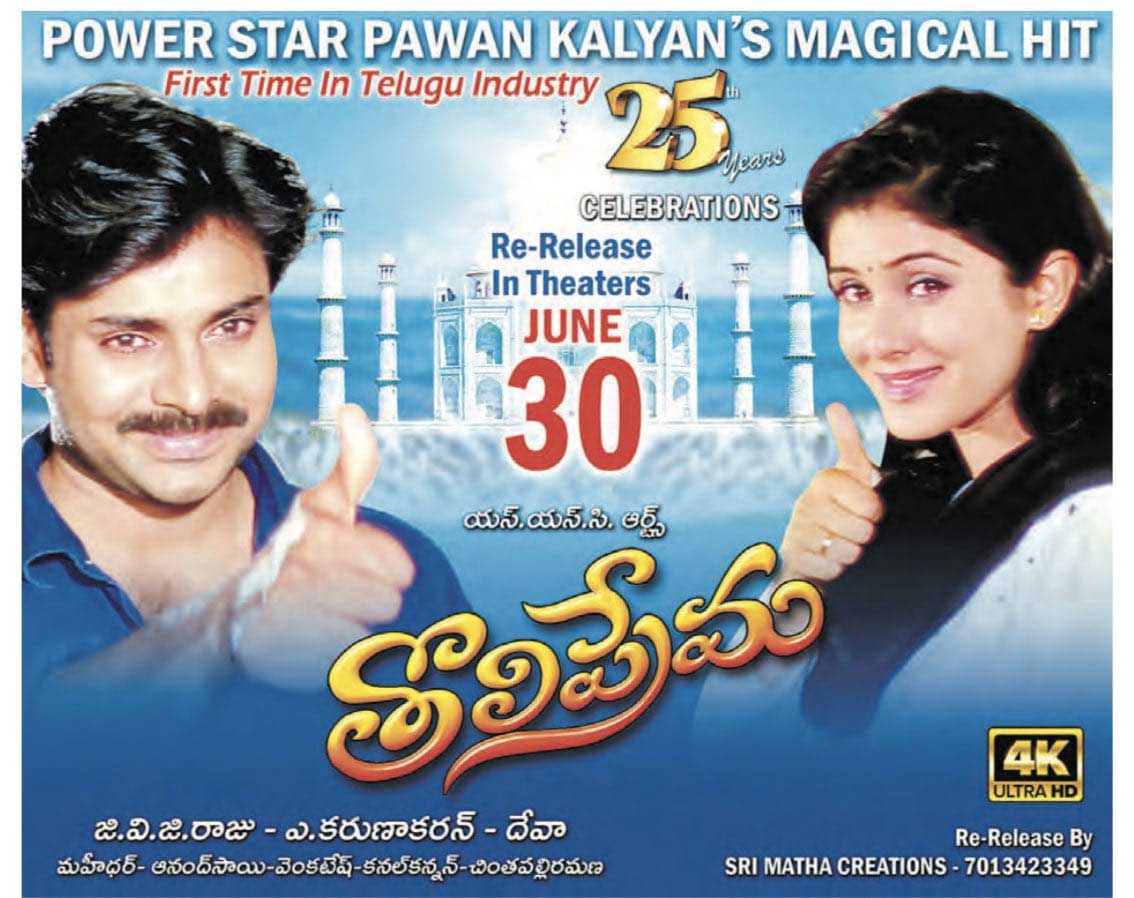 Tholi Prema is re-releasing on June 30th