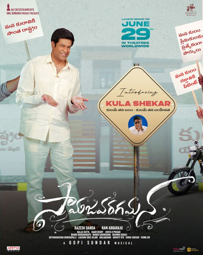 Vennela Kishore role revealed