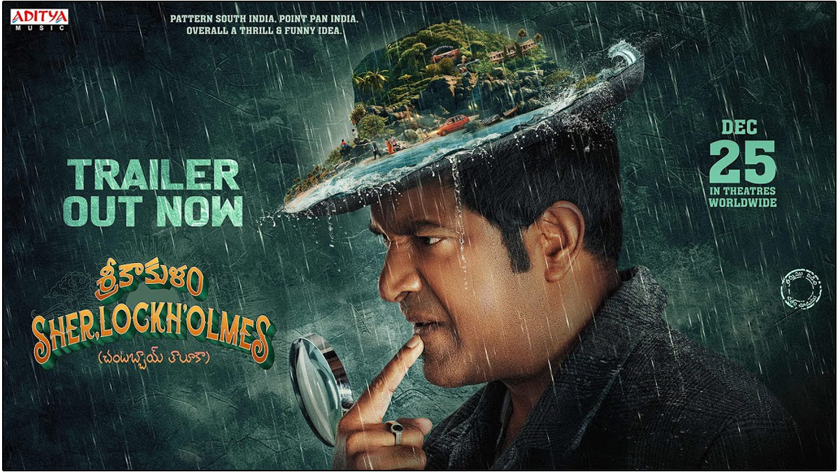 Vennela Kishore Srikakulam Sherlock Holmes Trailer Unveiled