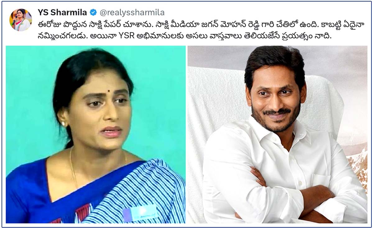 YS Sharmila questioned the credibility of Sakshi media