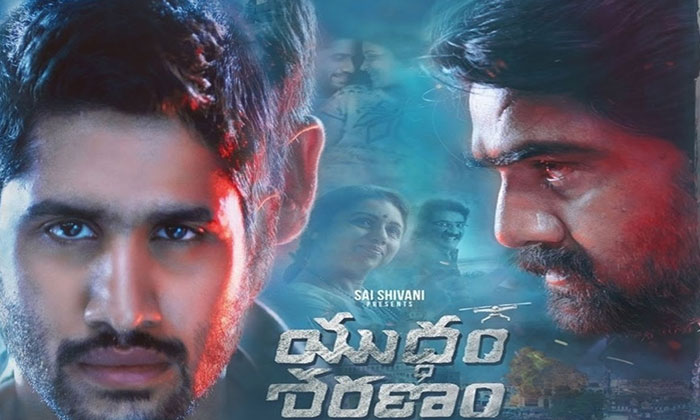 Yuddham Sharanam Pre Release Business