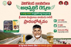 M Chandrababu Inaugurates the Veligonda Project