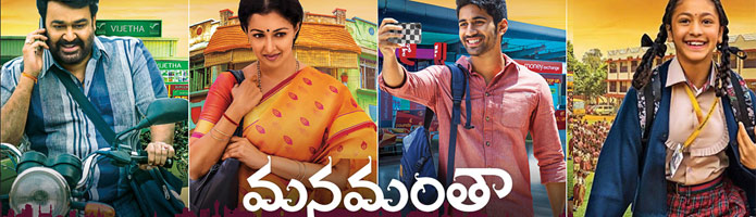 Manamantha Review