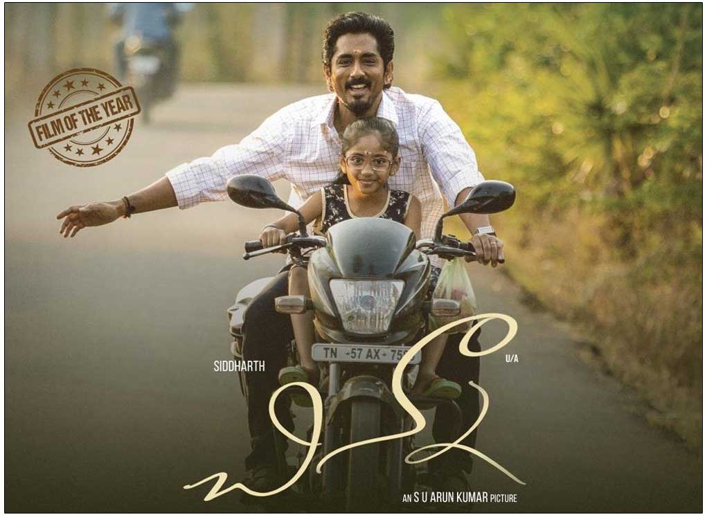 Chinna Telugu Movie Review with Rating