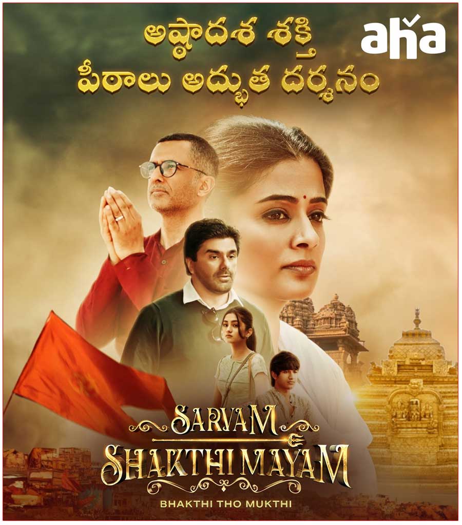 Sarvam Shakthi Mayam Telugu Movie Review with Rating | cinejosh.com
