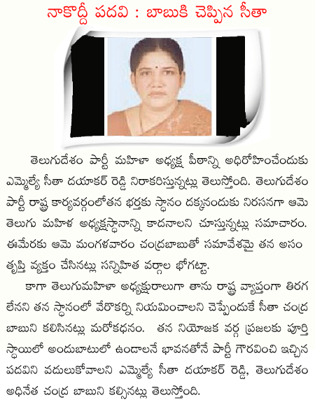 telugu mahila,chandrababu,seeta dayakar reddy  telugu mahila, chandrababu, seeta dayakar reddy