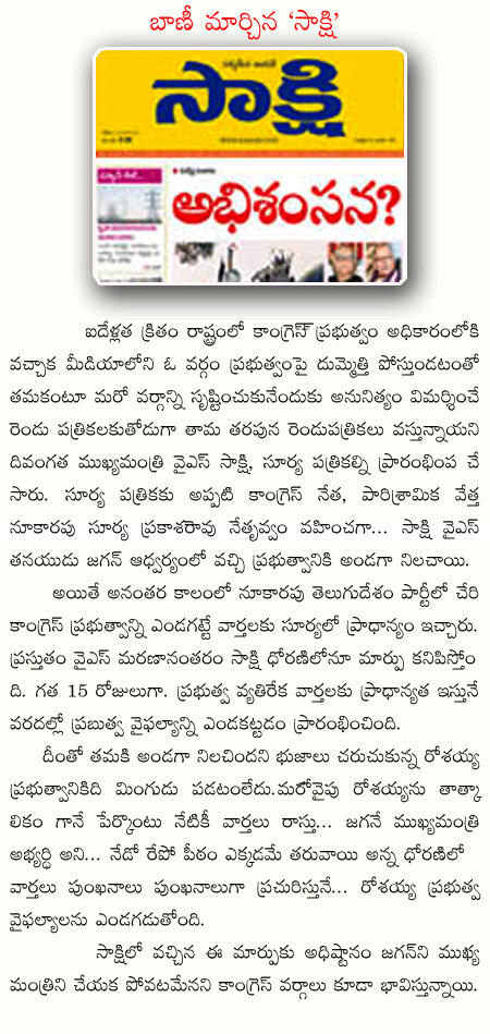 sakshi,jagan,congress anti covarage  sakshi, jagan, congress anti covarage