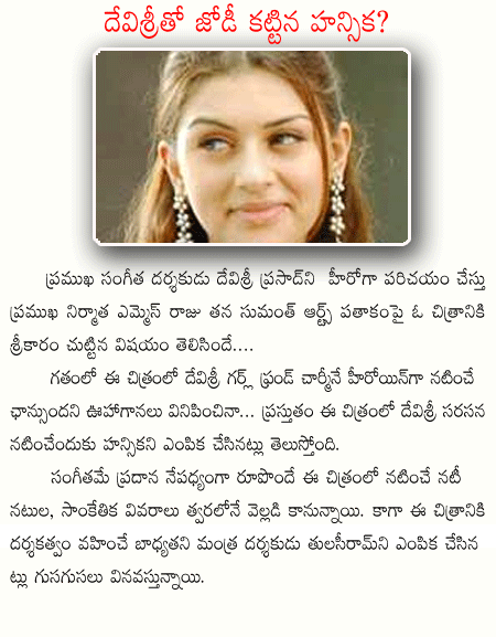 hansika.. devisree.. charmi,tulasiram,msraju,sumanth arts  hansika.. devisree.. charmi, tulasiram, msraju, sumanth arts