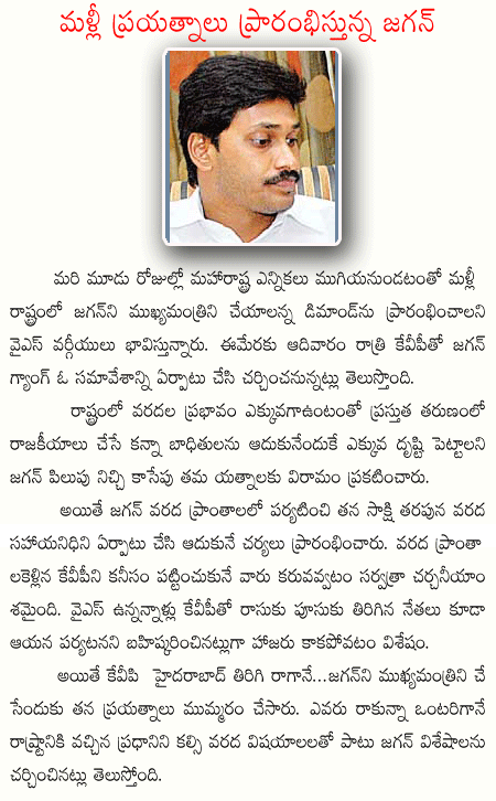 jagan,kvp,ys gang,cong  jagan, kvp, ys gang, cong