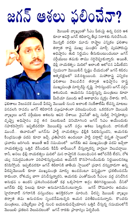 ys jagan,jagan,ys jagan mohan reddy,congress  ys jagan, jagan, ys jagan mohan reddy, congress