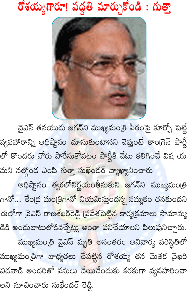 gutta sukhenar reddy,rosaiah,jagan  gutta sukhenar reddy, rosaiah, jagan