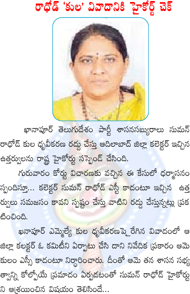 suman rathod,adilabad collector,sccertificate,highcourt  suman rathod, adilabad collector, sccertificate, highcourt