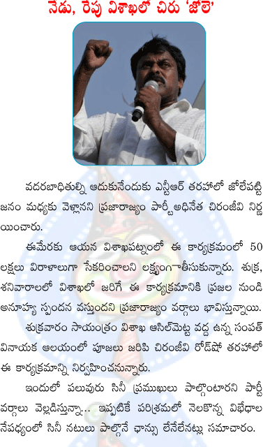 chirunjeevi,vishakarour,floods donations  chirunjeevi, vishakarour, floods donations