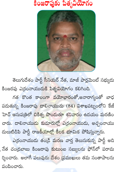 kinjarapu erramnaidu,dalinaidu,achamnaidu,cbn  kinjarapu erramnaidu, dalinaidu, achamnaidu, cbn