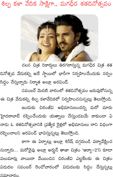 magadheera,ram charan teja,kajal agarwal,chiranjeevi,rajamouli,allu aravind.  magadheera, ram charan teja, kajal agarwal, chiranjeevi, rajamouli, allu aravind.