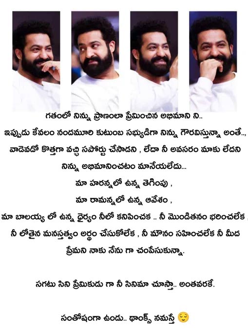 ntr  బాగా హార్ట్ అయిన ఎన్టీఆర్ అభిమాని 