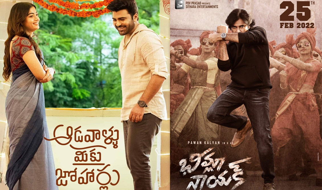 aadavallu meeku johaarlu,bheemla nayak,sharwanand,pawan kalyan,ghani movie,varun tej,kiran abbavaram  ఆగేది లేదంటున్న ఆడాళ్ళు