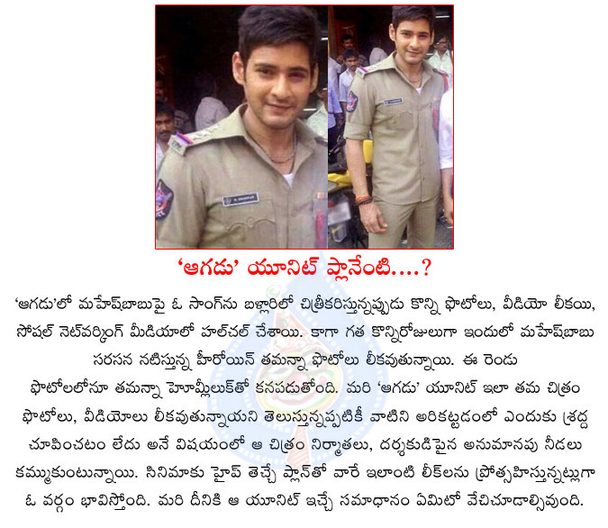 aagadu,mahesh,publicity,srinu vytla  aagadu, mahesh, publicity, srinu vytla